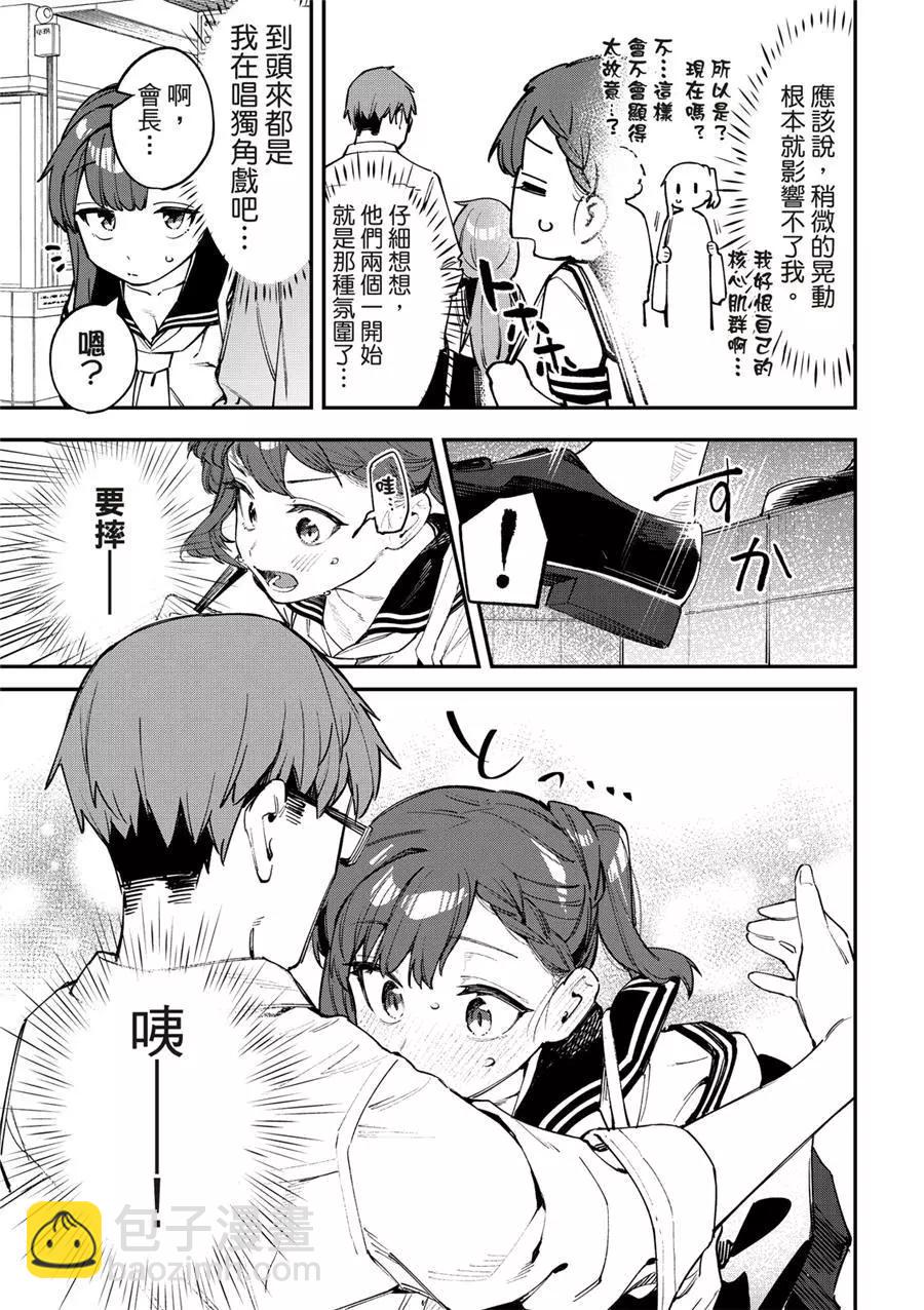 《学生会也有洞!》第53话 第9页