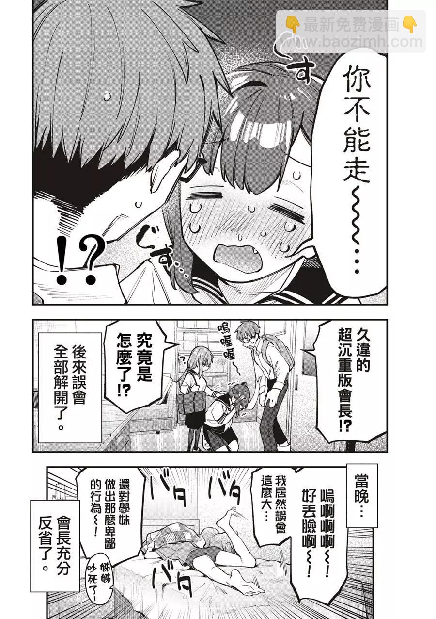 《学生会也有洞!》第51话 第10页