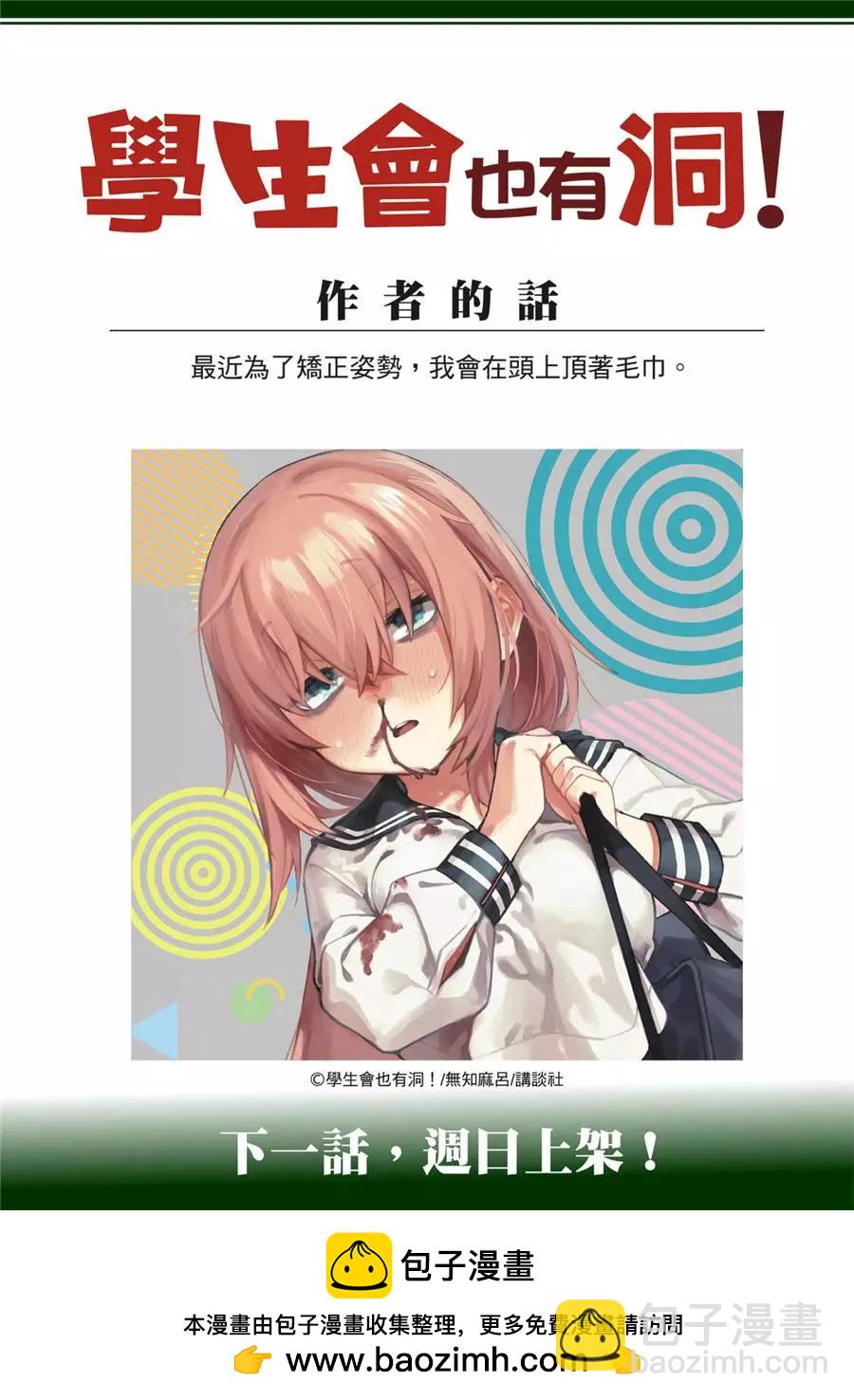《学生会也有洞!》第51话 第11页