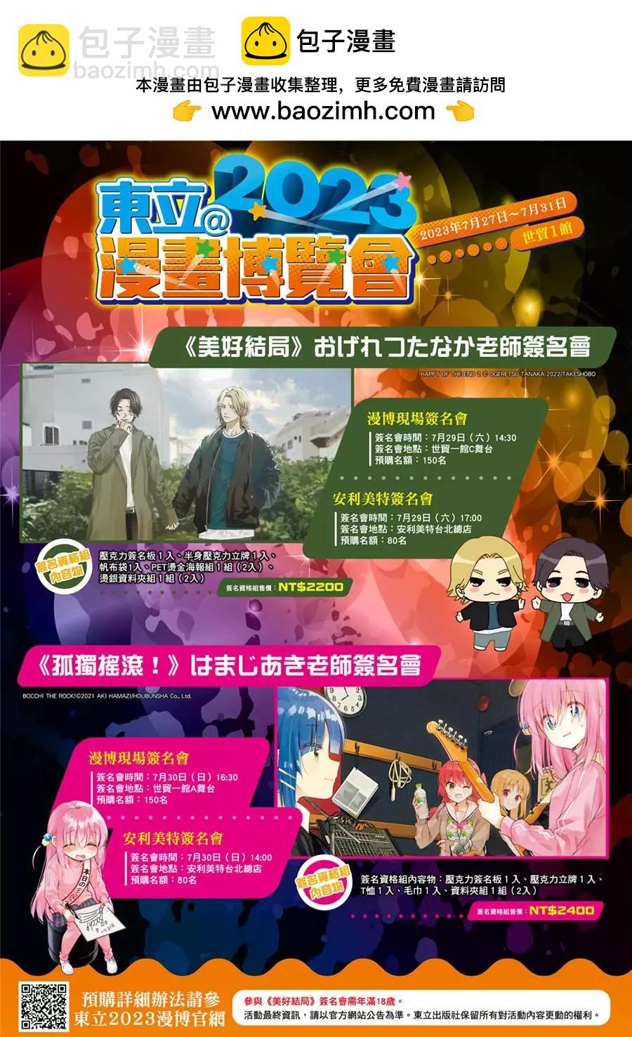 《学生会也有洞!》第51话 第2页
