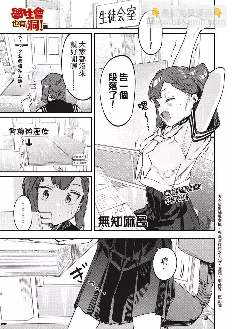 《学生会也有洞!》第51话 第3页