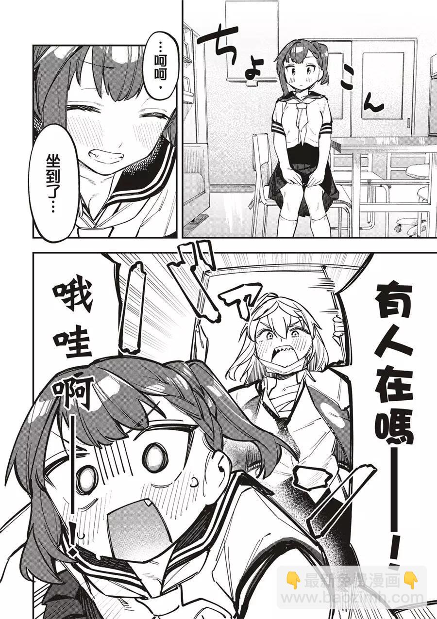 《学生会也有洞!》第51话 第4页