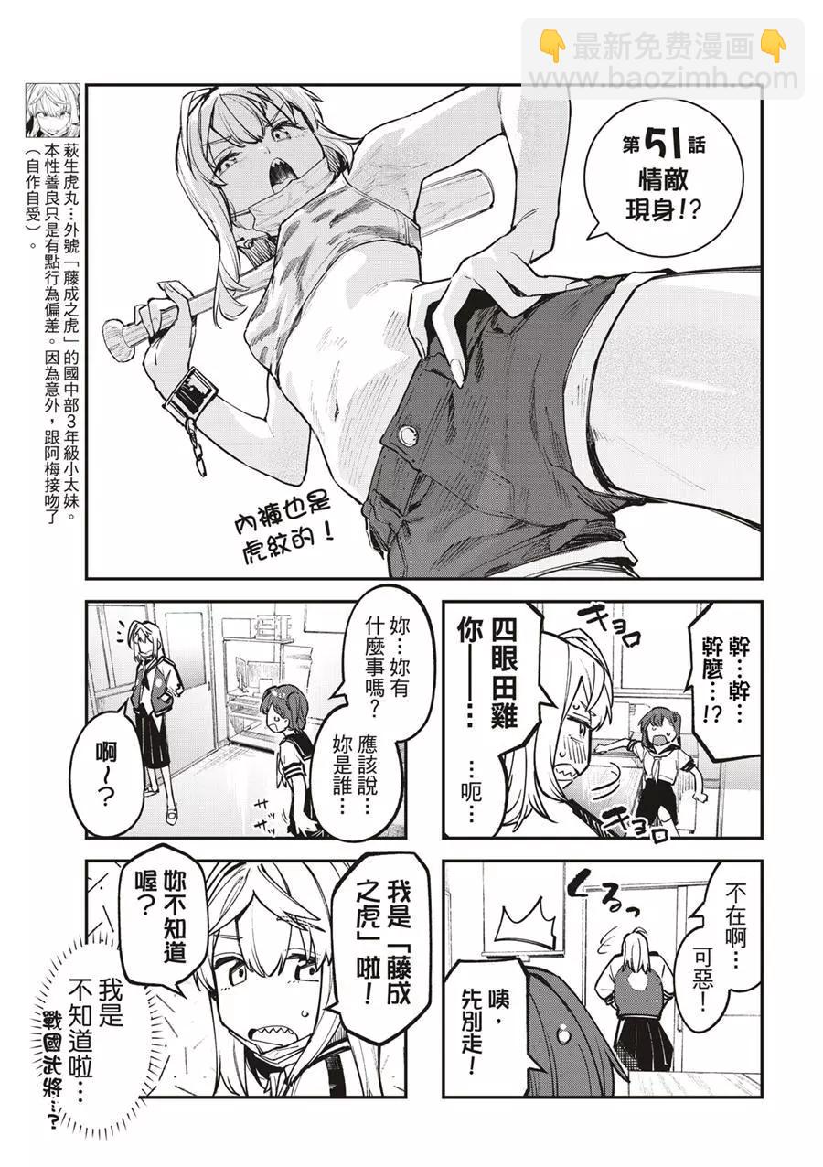 《学生会也有洞!》第51话 第5页