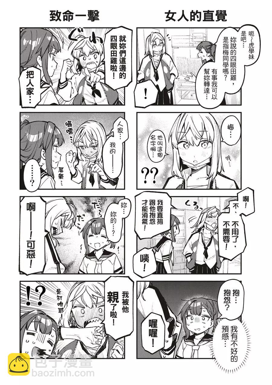 《学生会也有洞!》第51话 第6页