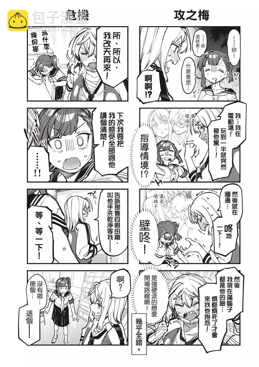 《学生会也有洞!》第51话 第7页
