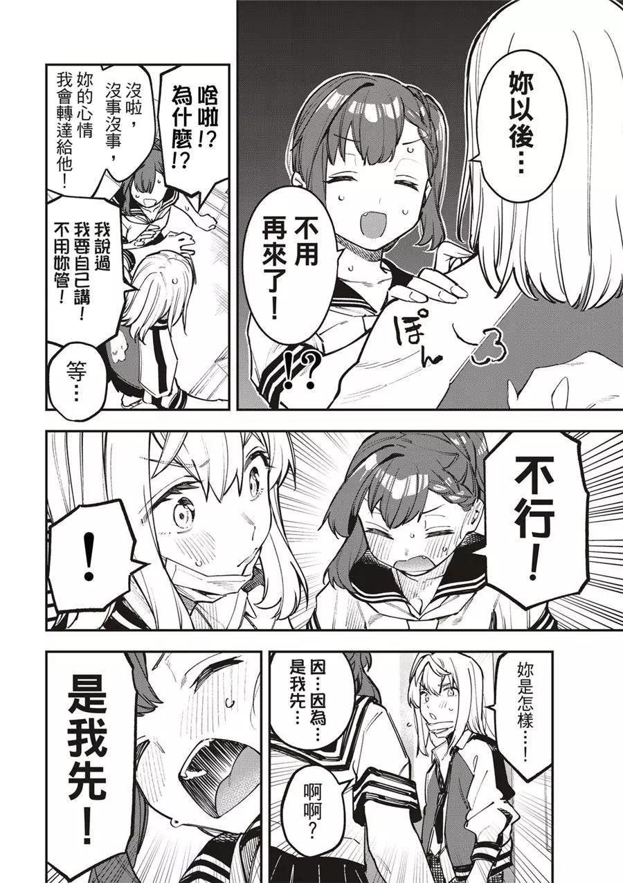 《学生会也有洞!》第51话 第8页