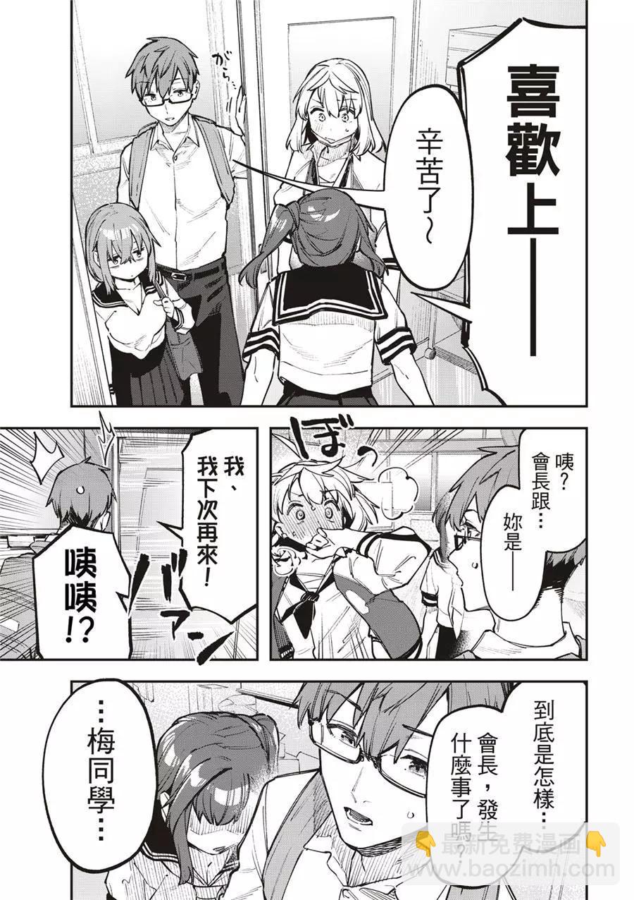 《学生会也有洞!》第51话 第9页