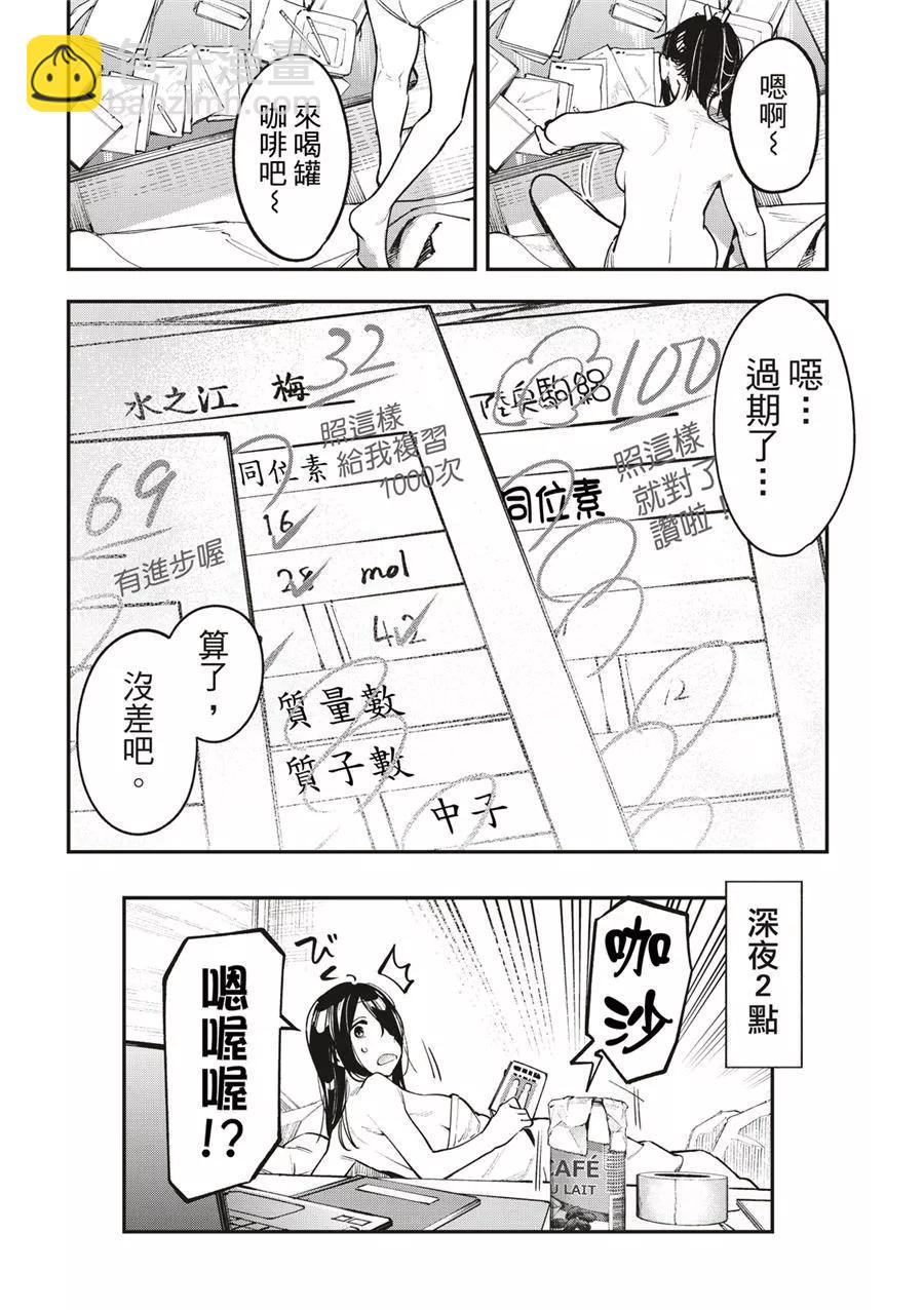 《学生会也有洞!》第52话 第10页
