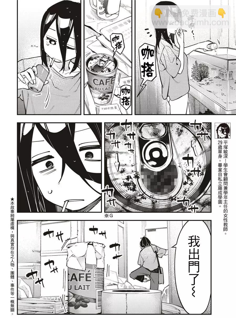 《学生会也有洞!》第52话 第4页