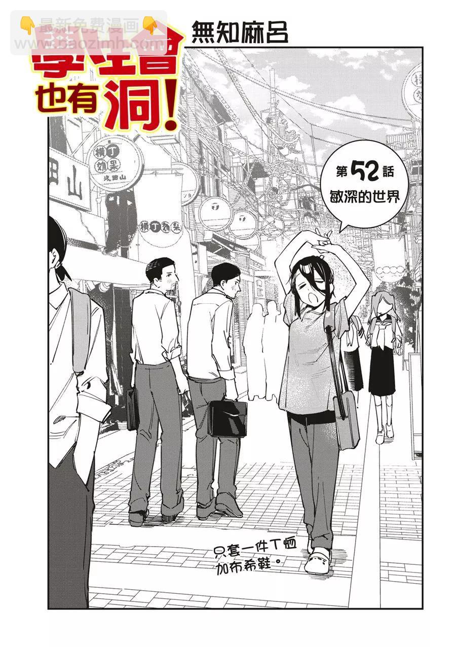 《学生会也有洞!》第52话 第5页