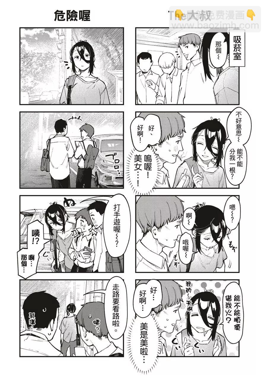 《学生会也有洞!》第52话 第6页