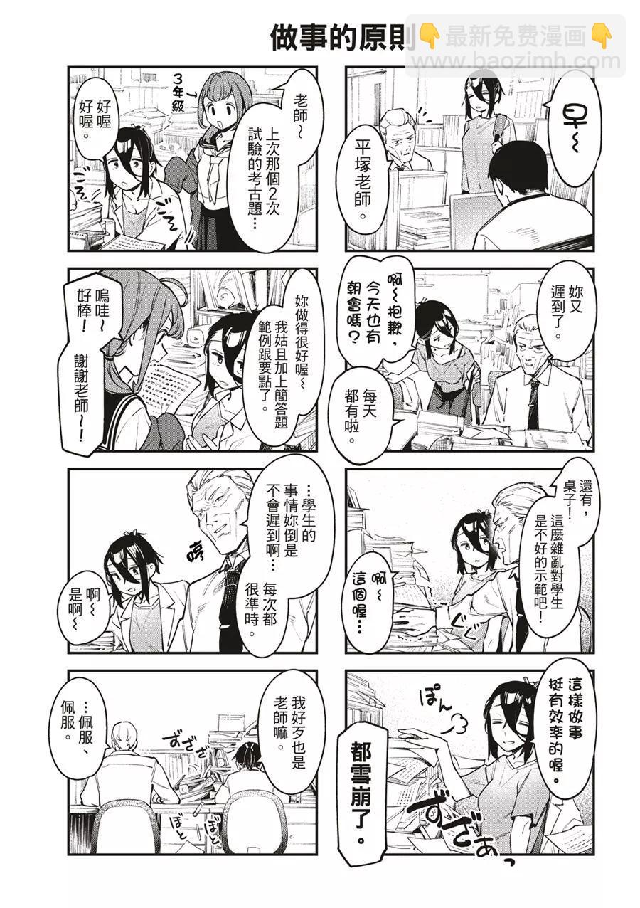 《学生会也有洞!》第52话 第7页