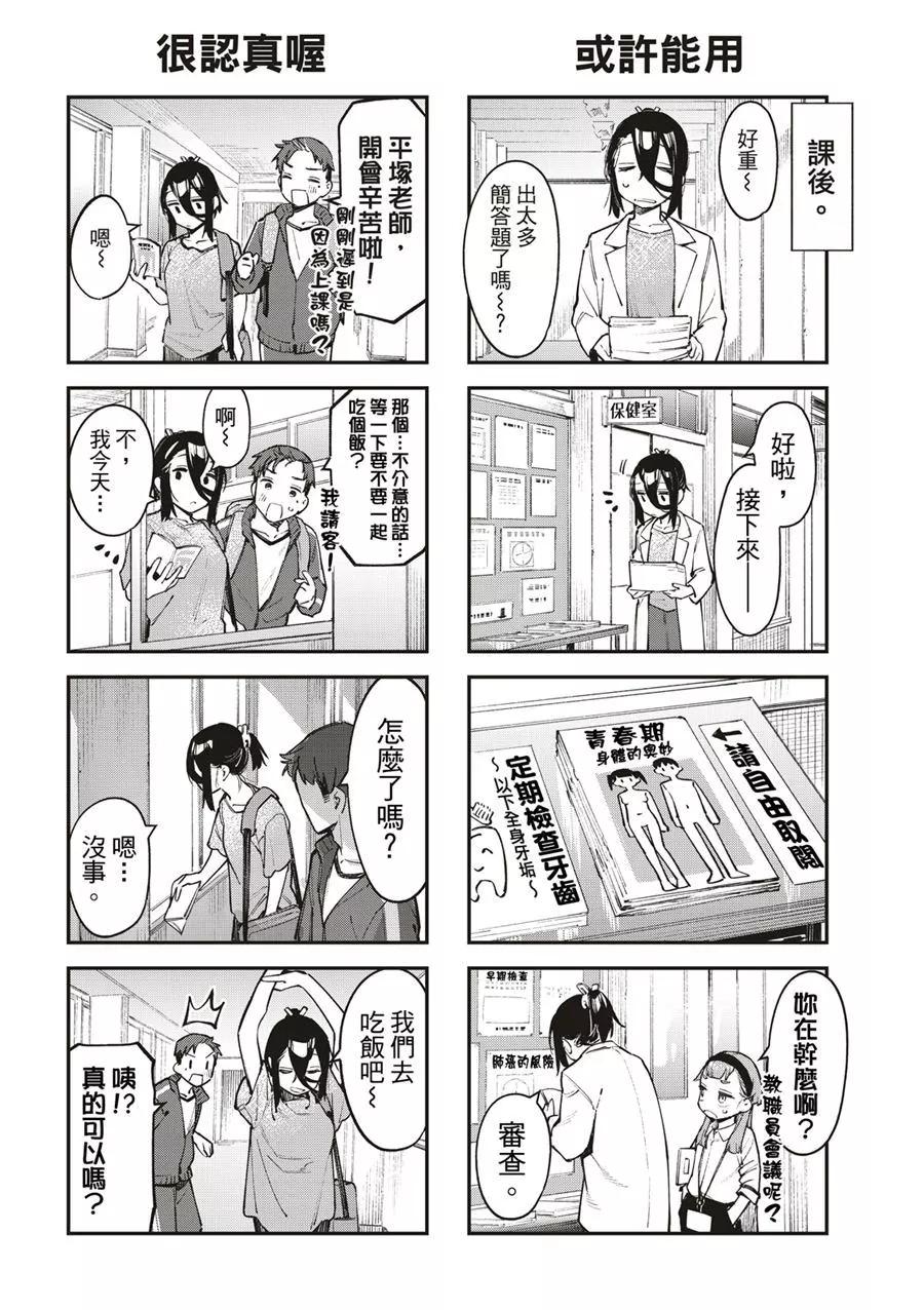 《学生会也有洞!》第52话 第8页