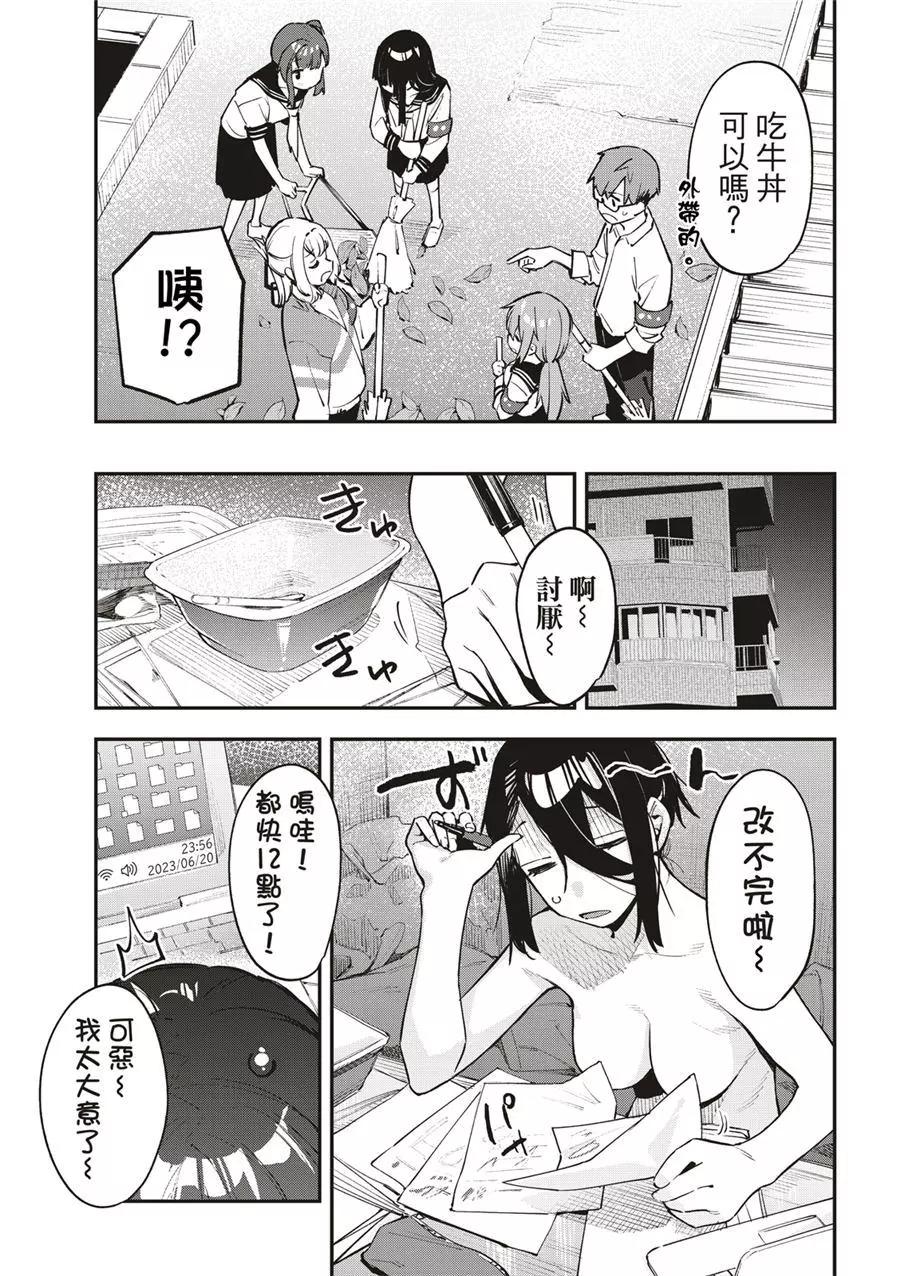 《学生会也有洞!》第52话 第9页