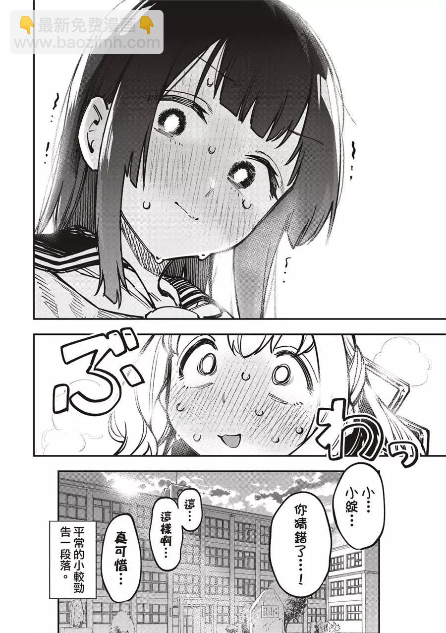 《学生会也有洞!》第50话 第10页