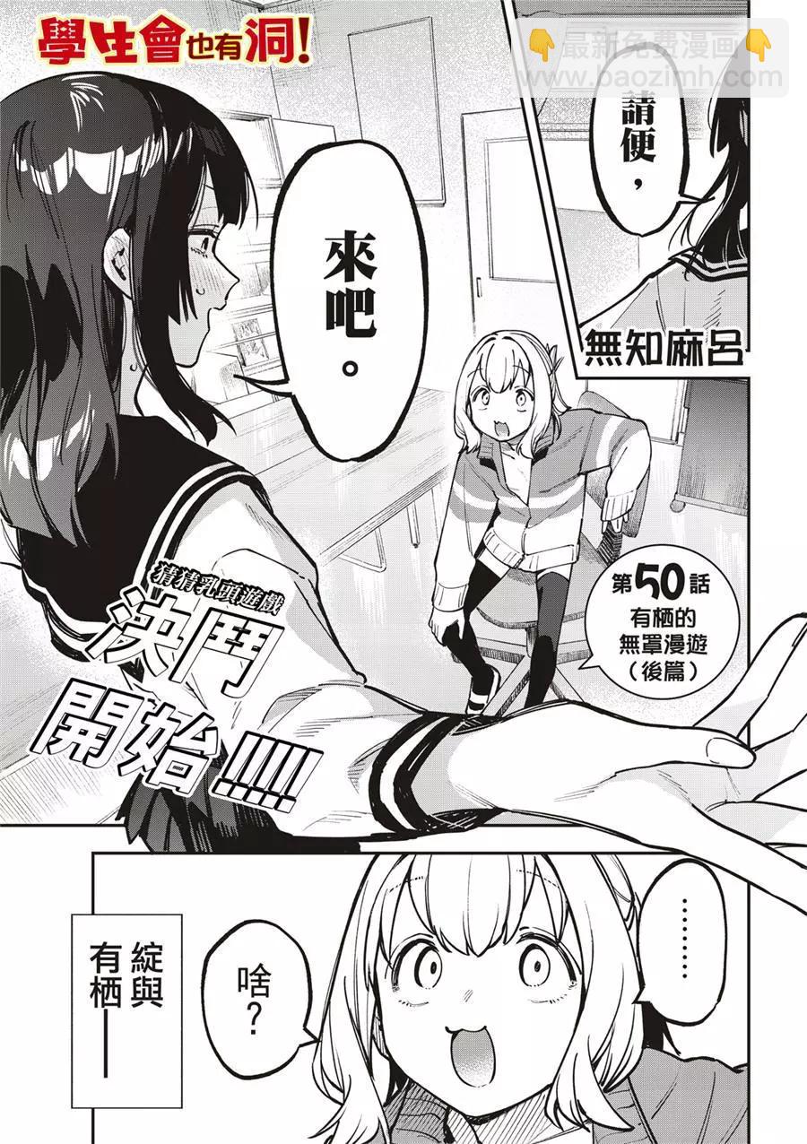 《学生会也有洞!》第50话 第3页