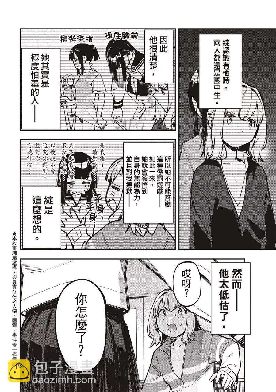 《学生会也有洞!》第50话 第4页
