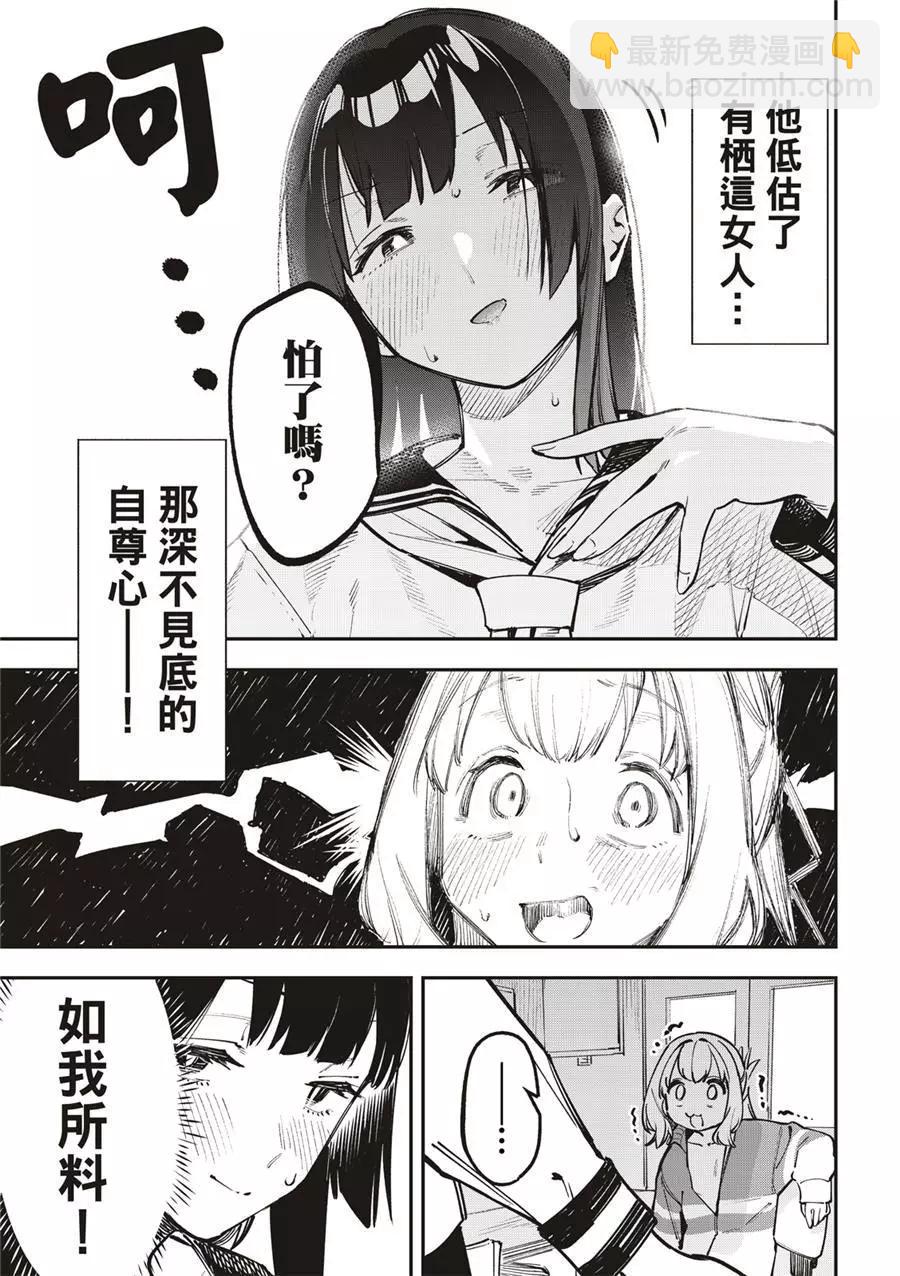 《学生会也有洞!》第50话 第5页