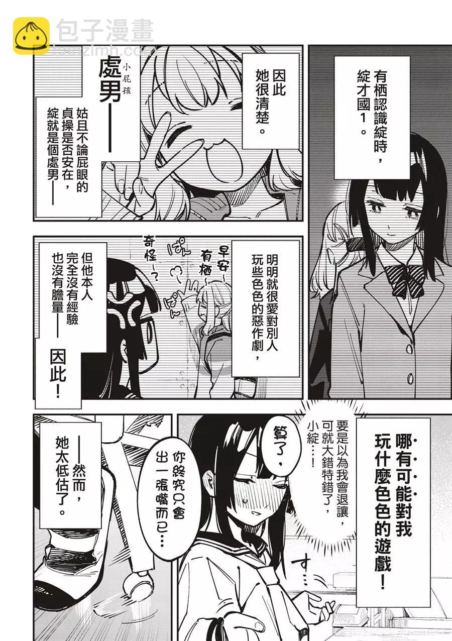 《学生会也有洞!》第50话 第6页