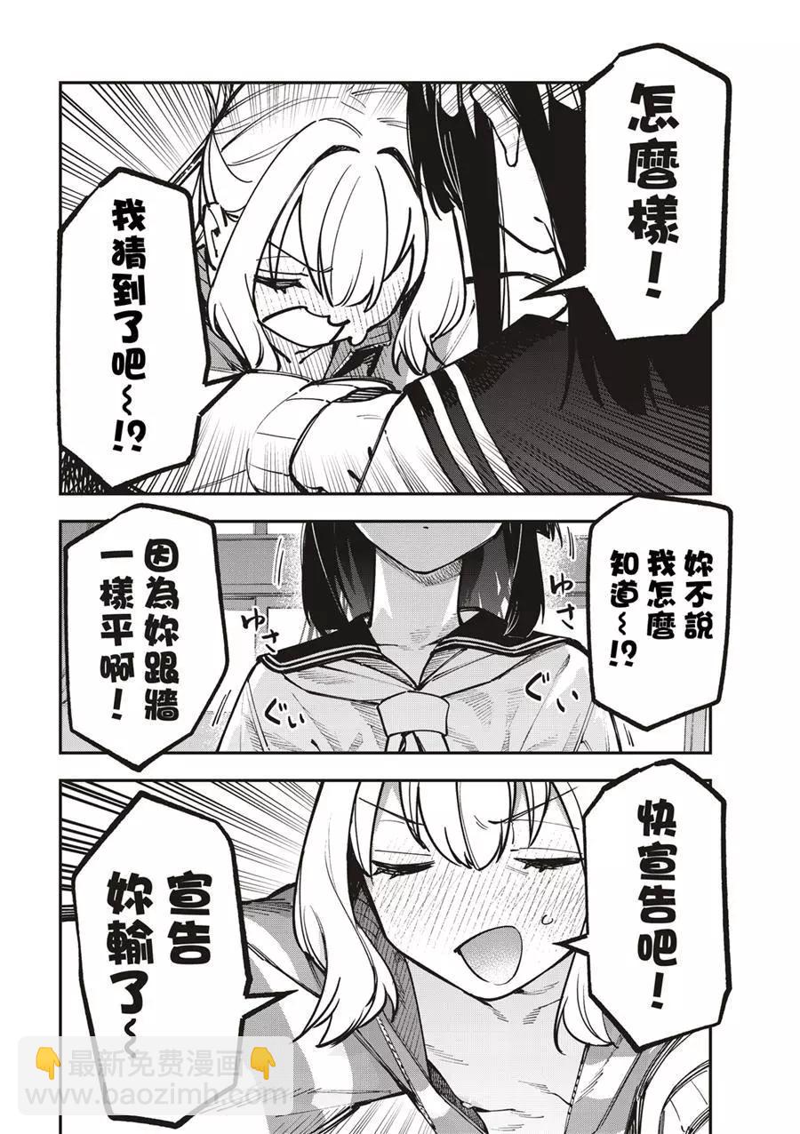 《学生会也有洞!》第50话 第8页