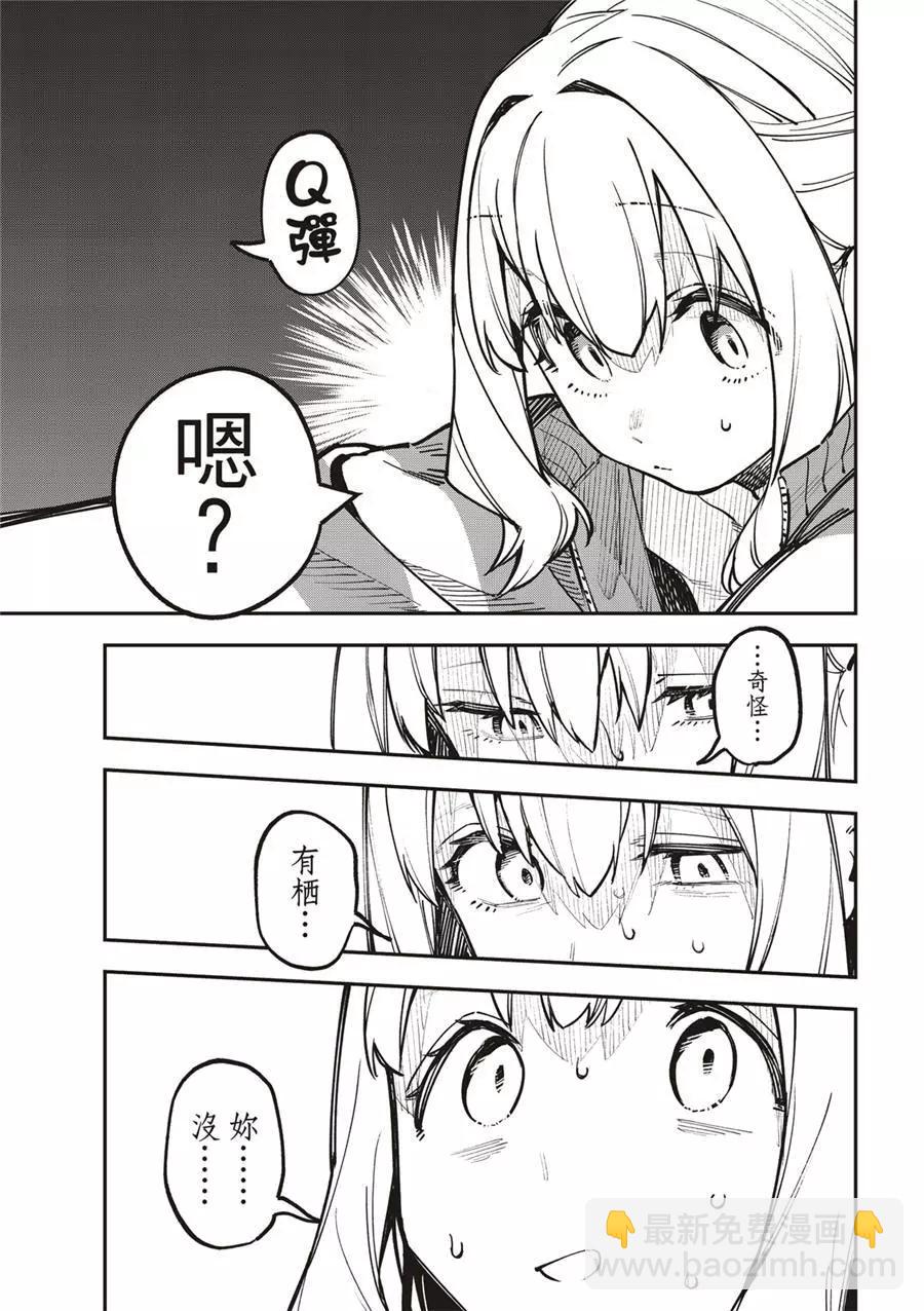 《学生会也有洞!》第50话 第9页