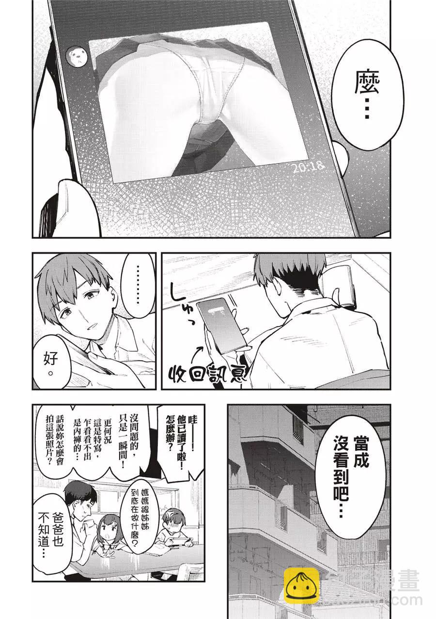 《学生会也有洞!》第57话 第10页