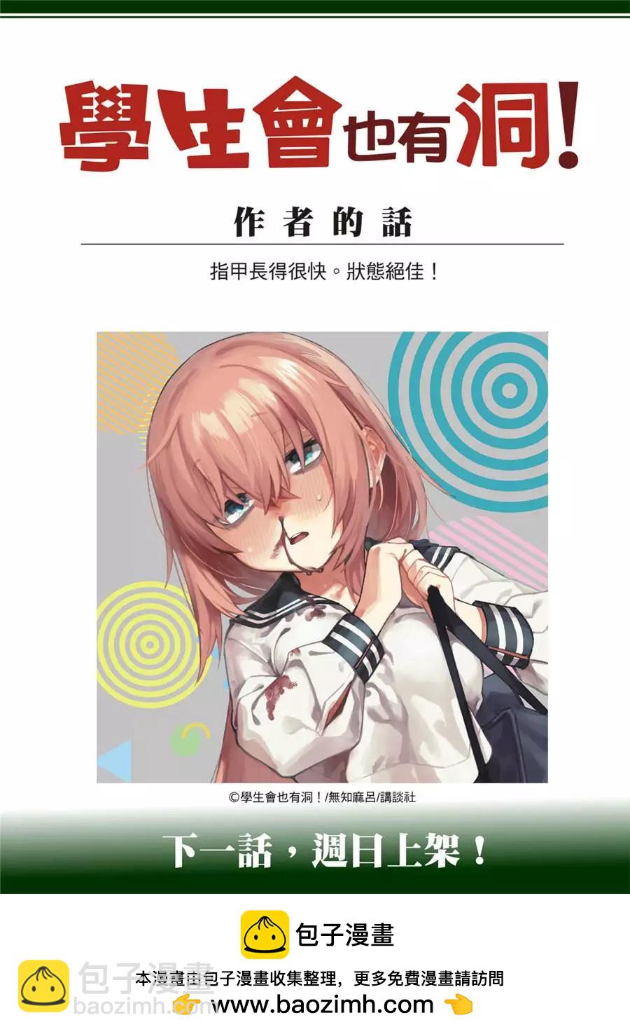 《学生会也有洞!》第57话 第11页