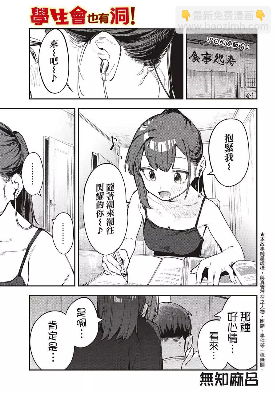 《学生会也有洞!》第57话 第3页