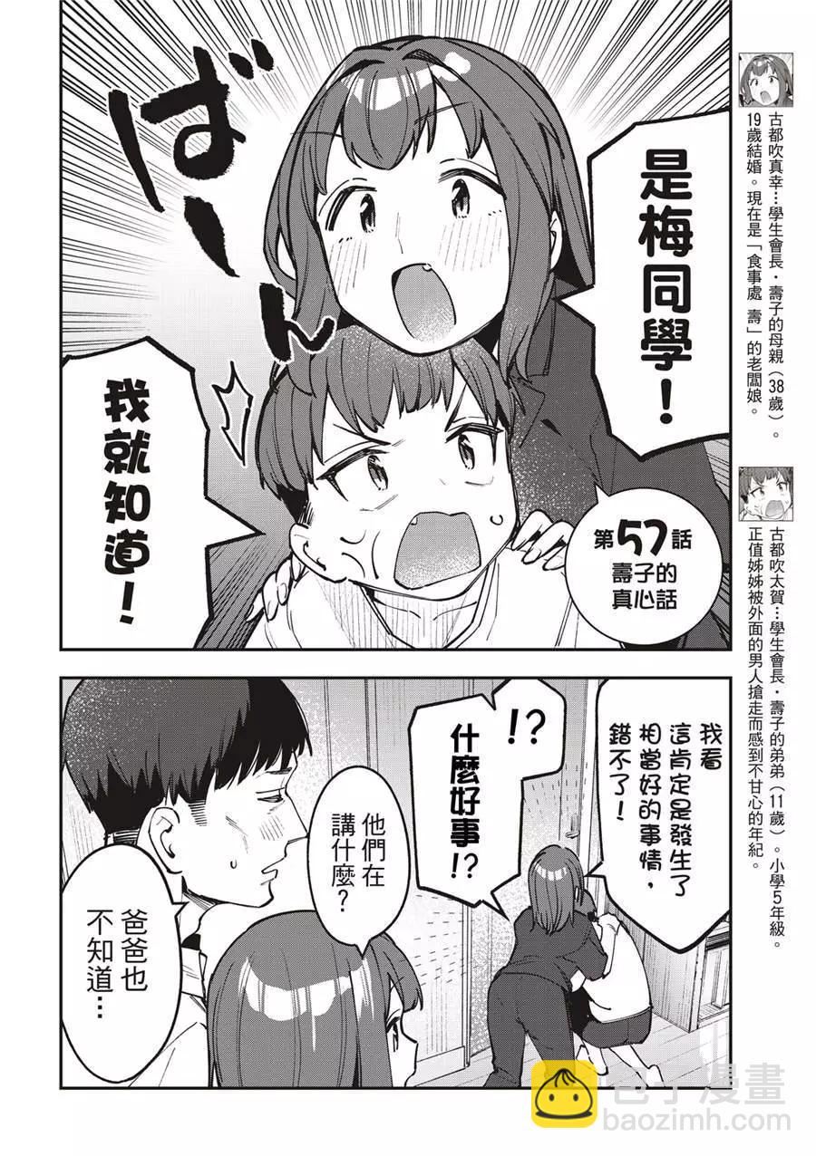 《学生会也有洞!》第57话 第4页