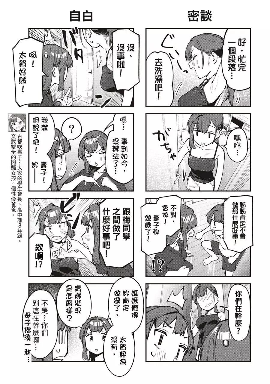 《学生会也有洞!》第57话 第5页