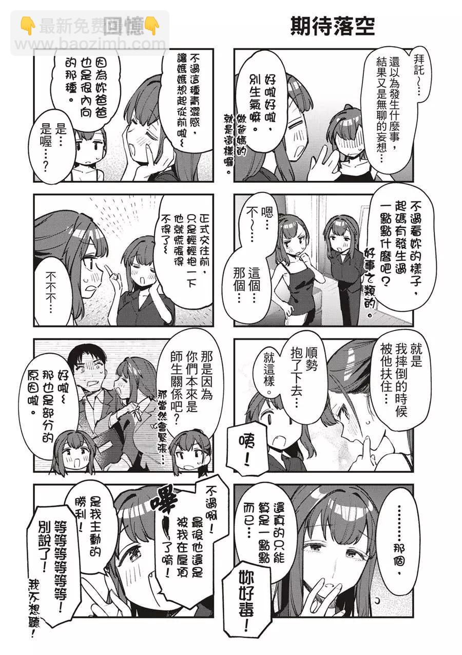 《学生会也有洞!》第57话 第6页