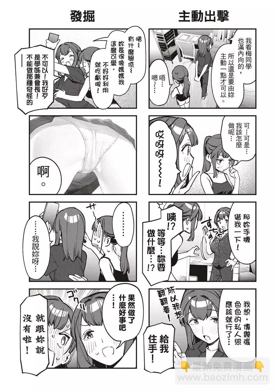 《学生会也有洞!》第57话 第7页