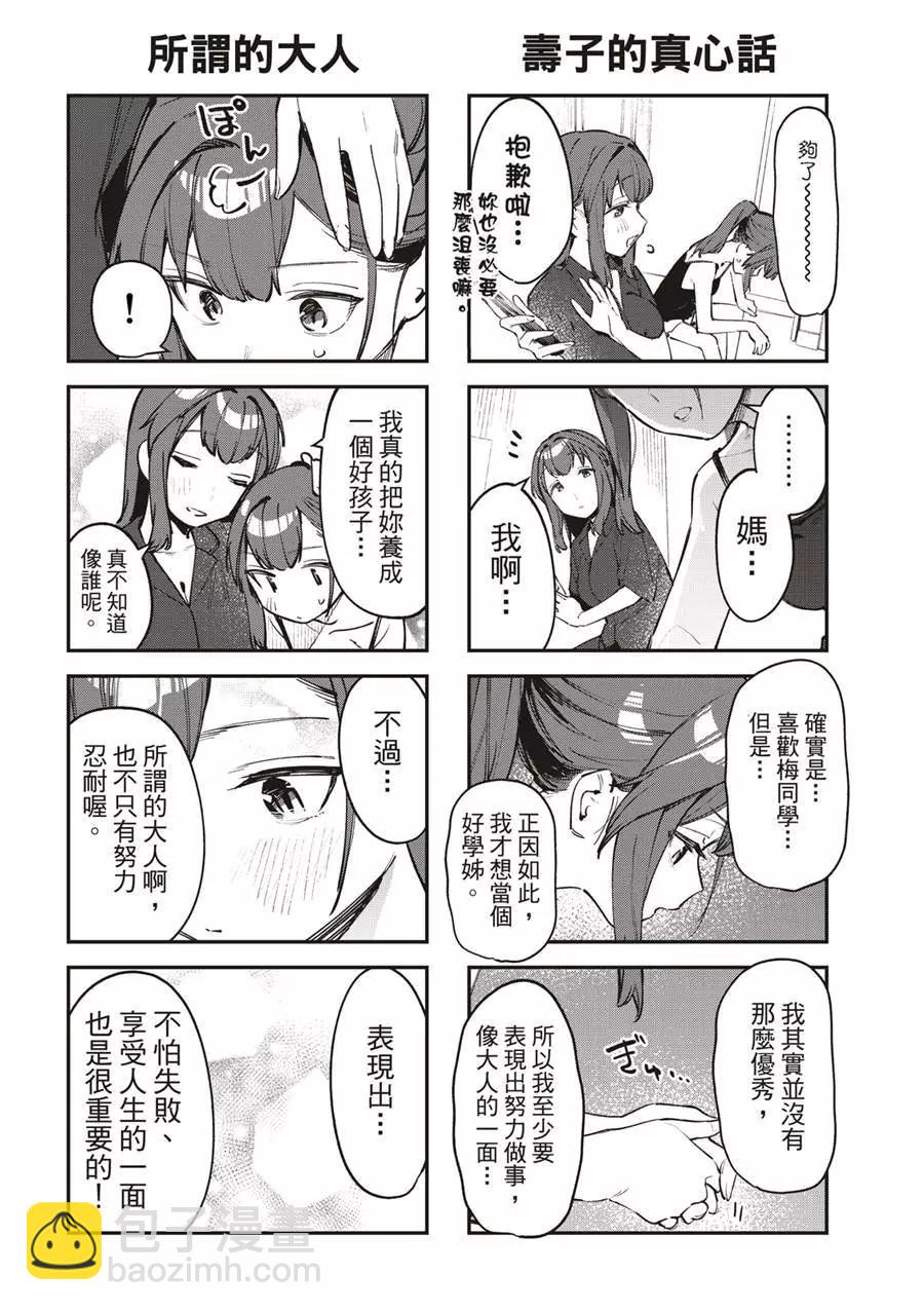 《学生会也有洞!》第57话 第8页