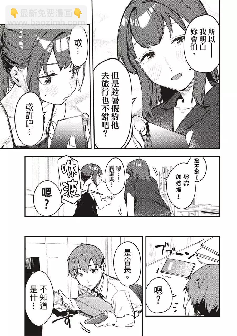 《学生会也有洞!》第57话 第9页