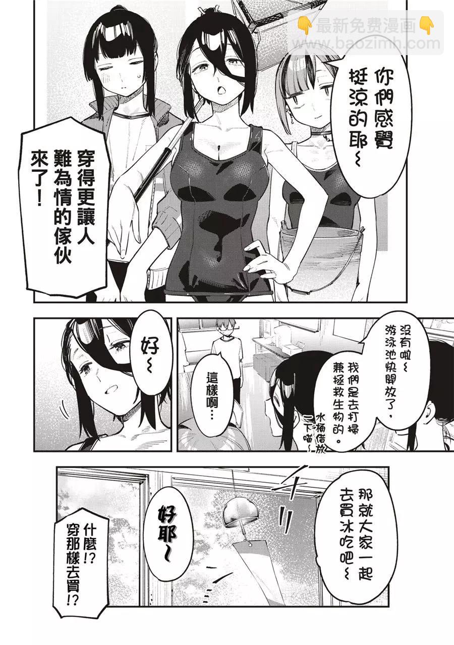 《学生会也有洞!》第54话 第10页