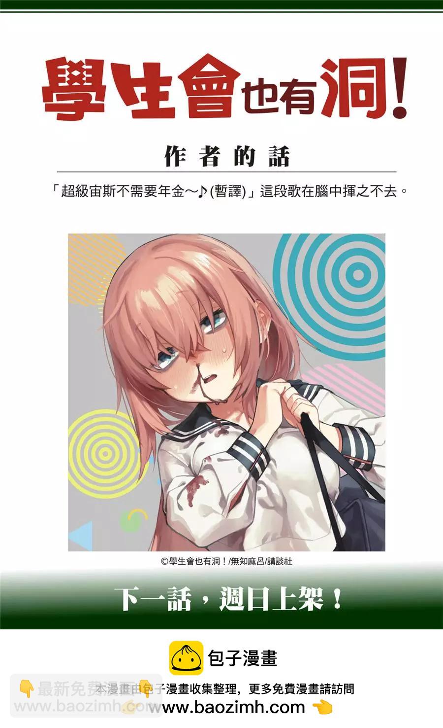 《学生会也有洞!》第54话 第11页