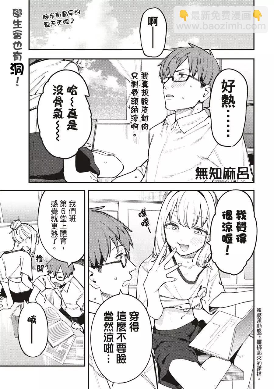 《学生会也有洞!》第54话 第3页