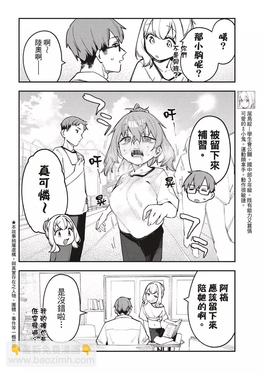 《学生会也有洞!》第54话 第4页