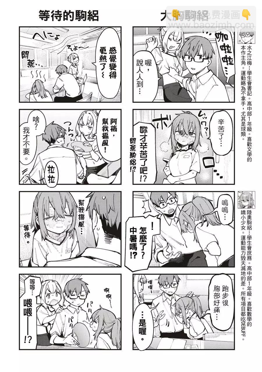 《学生会也有洞!》第54话 第6页