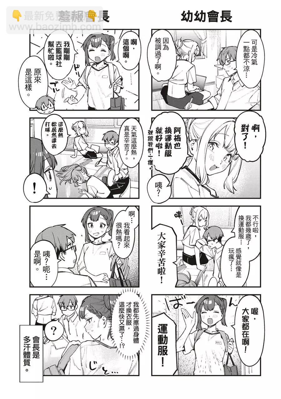 《学生会也有洞!》第54话 第7页