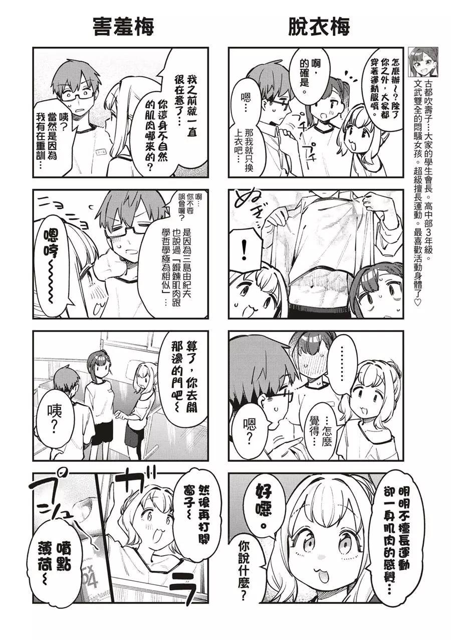 《学生会也有洞!》第54话 第8页