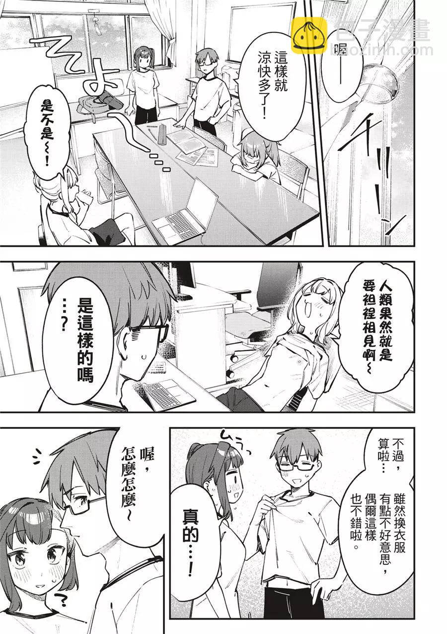 《学生会也有洞!》第54话 第9页
