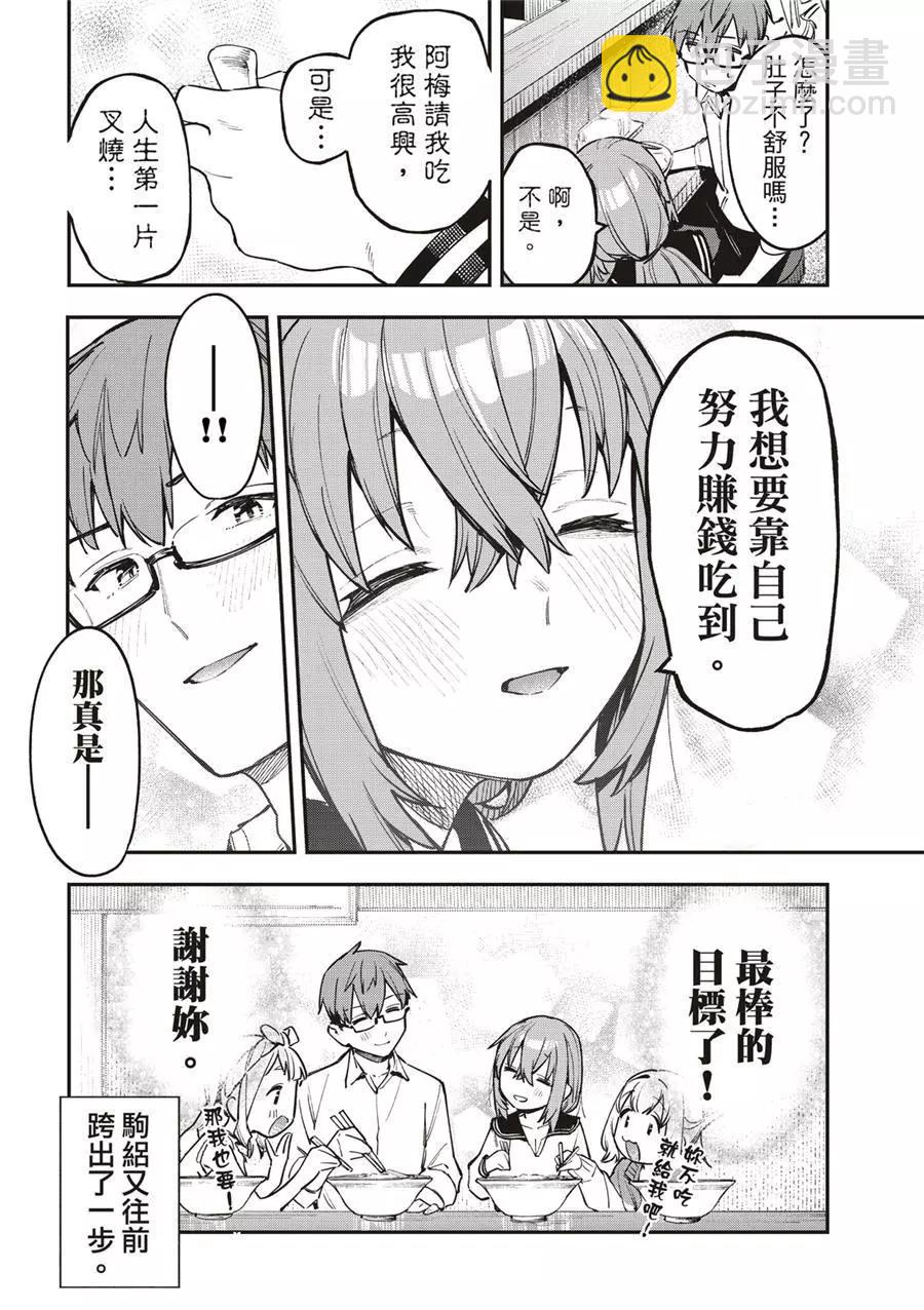 《学生会也有洞!》第55话 第10页