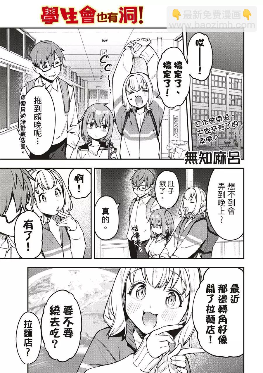 《学生会也有洞!》第55话 第3页