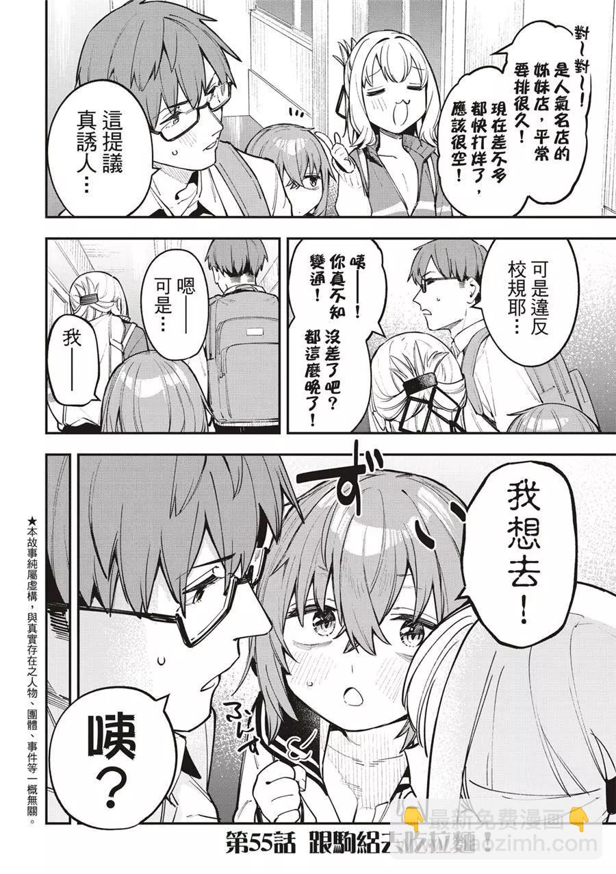 《学生会也有洞!》第55话 第4页