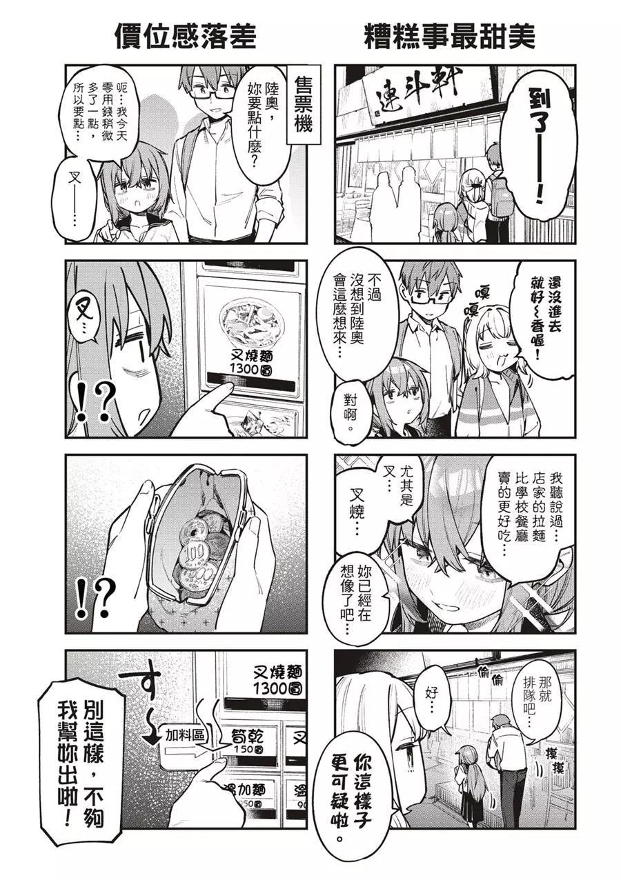 《学生会也有洞!》第55话 第5页