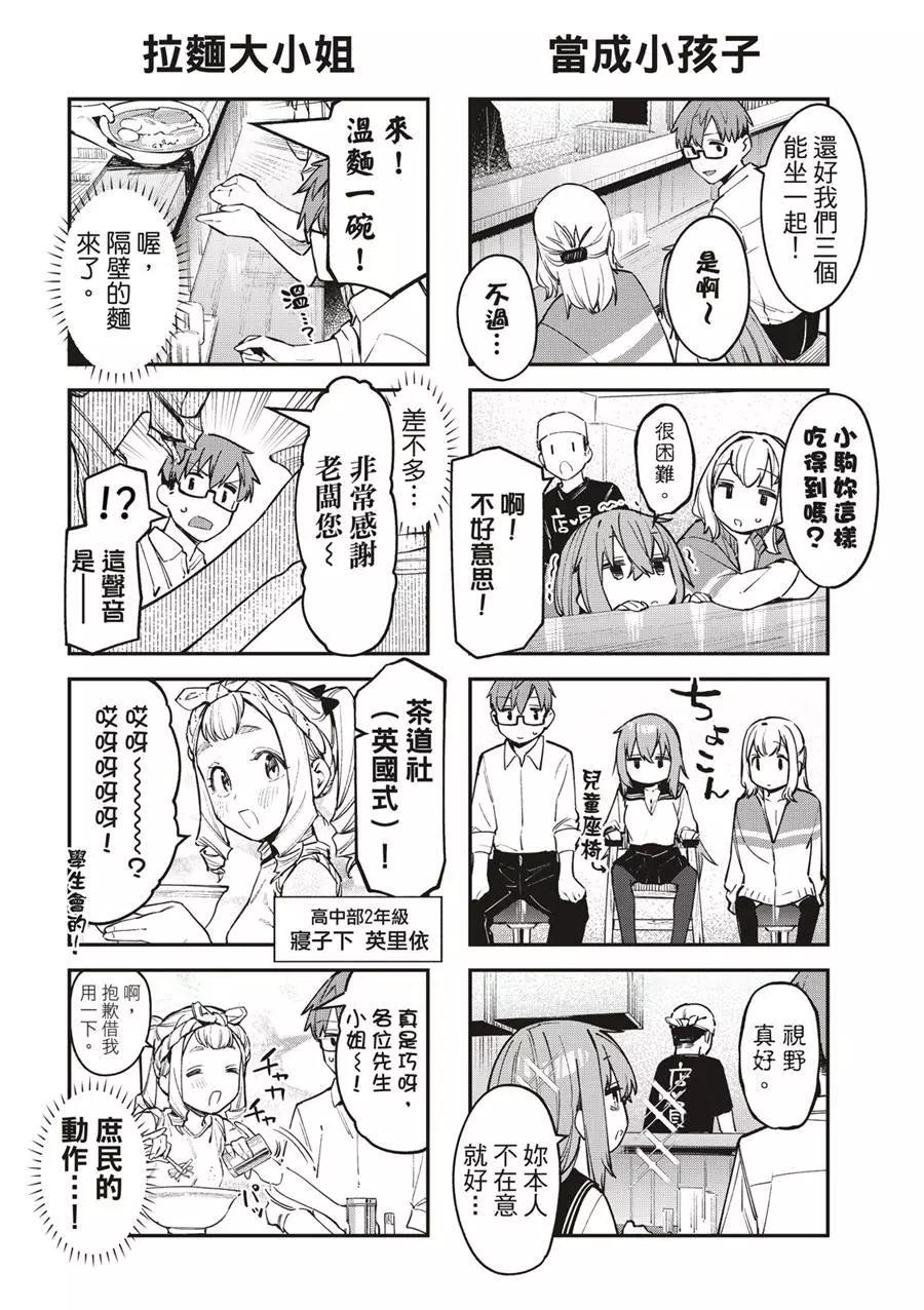 《学生会也有洞!》第55话 第6页