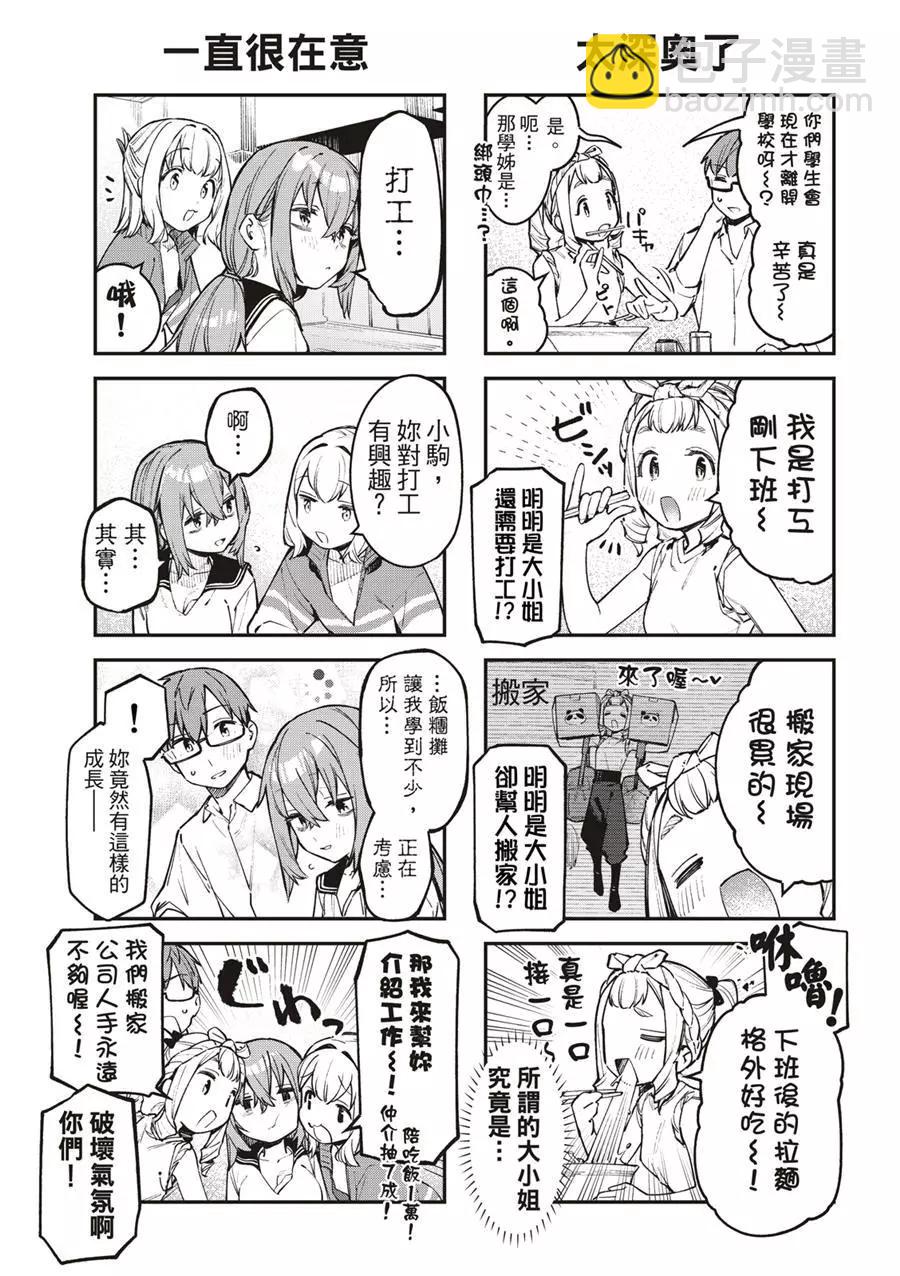 《学生会也有洞!》第55话 第7页