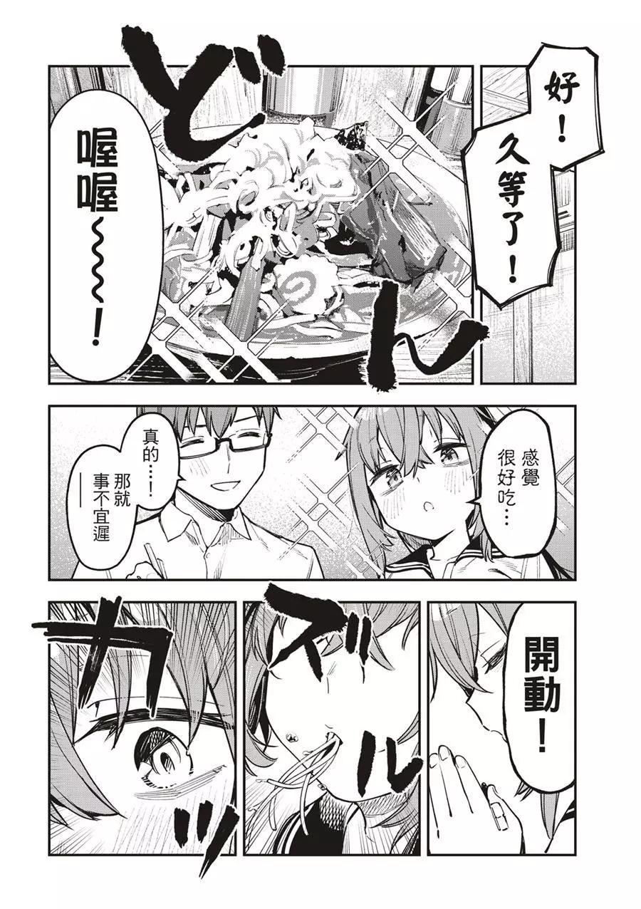 《学生会也有洞!》第55话 第8页