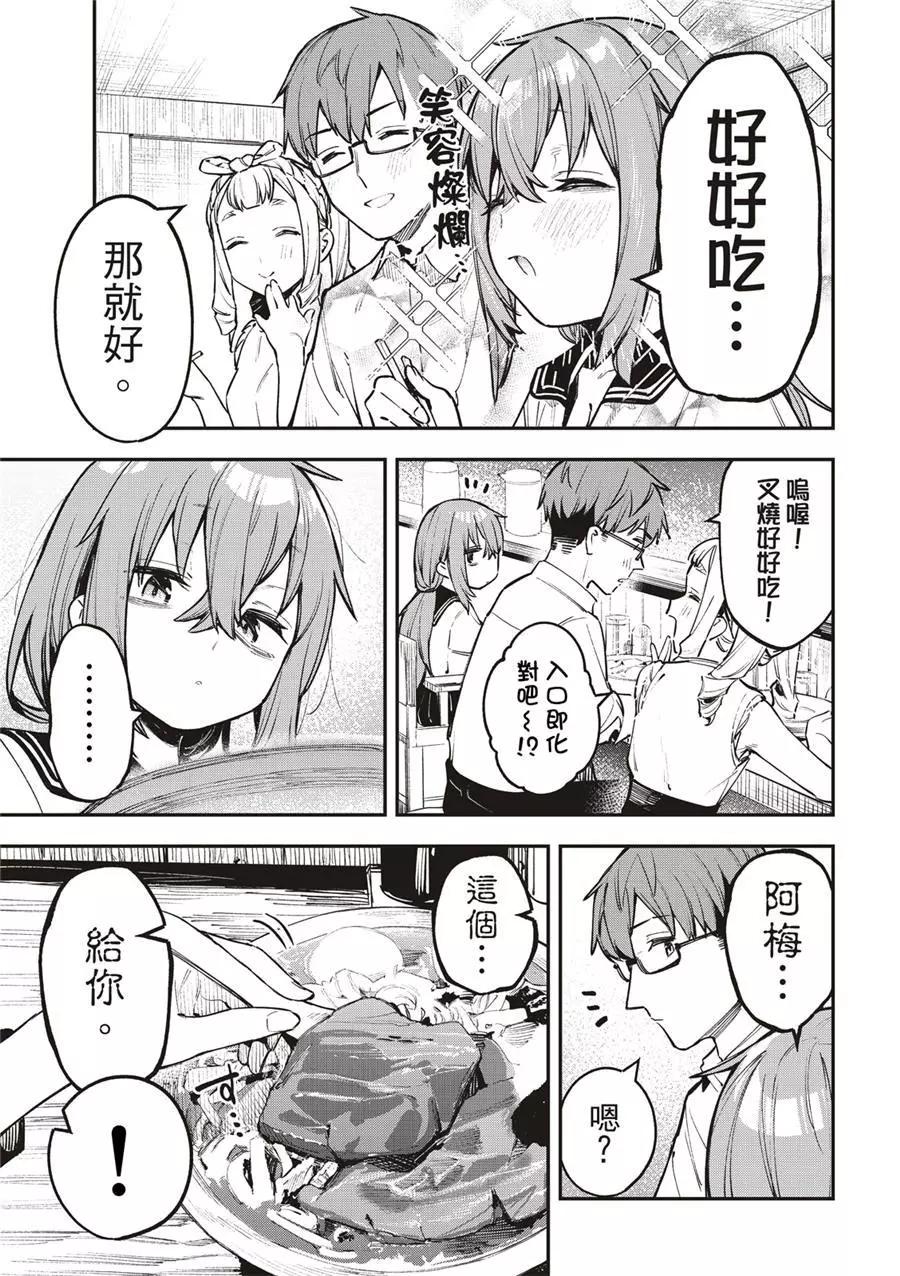 《学生会也有洞!》第55话 第9页